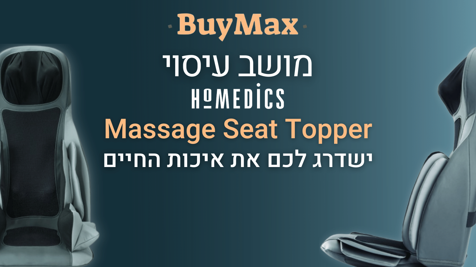 HoMedics Massage Seat Topper